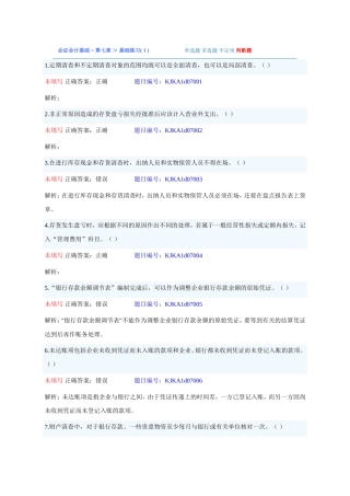 会计基础-第七章-判断题