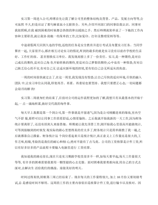 会计实习周记.