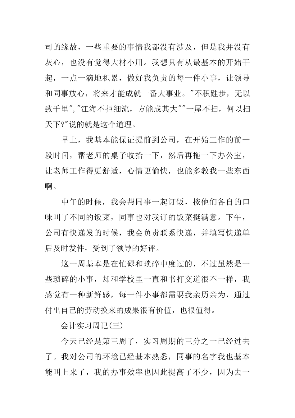 会计实习周记10篇_第2页