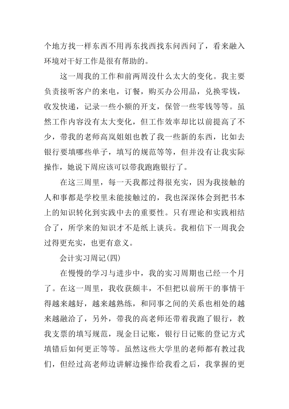 会计实习周记10篇_第3页