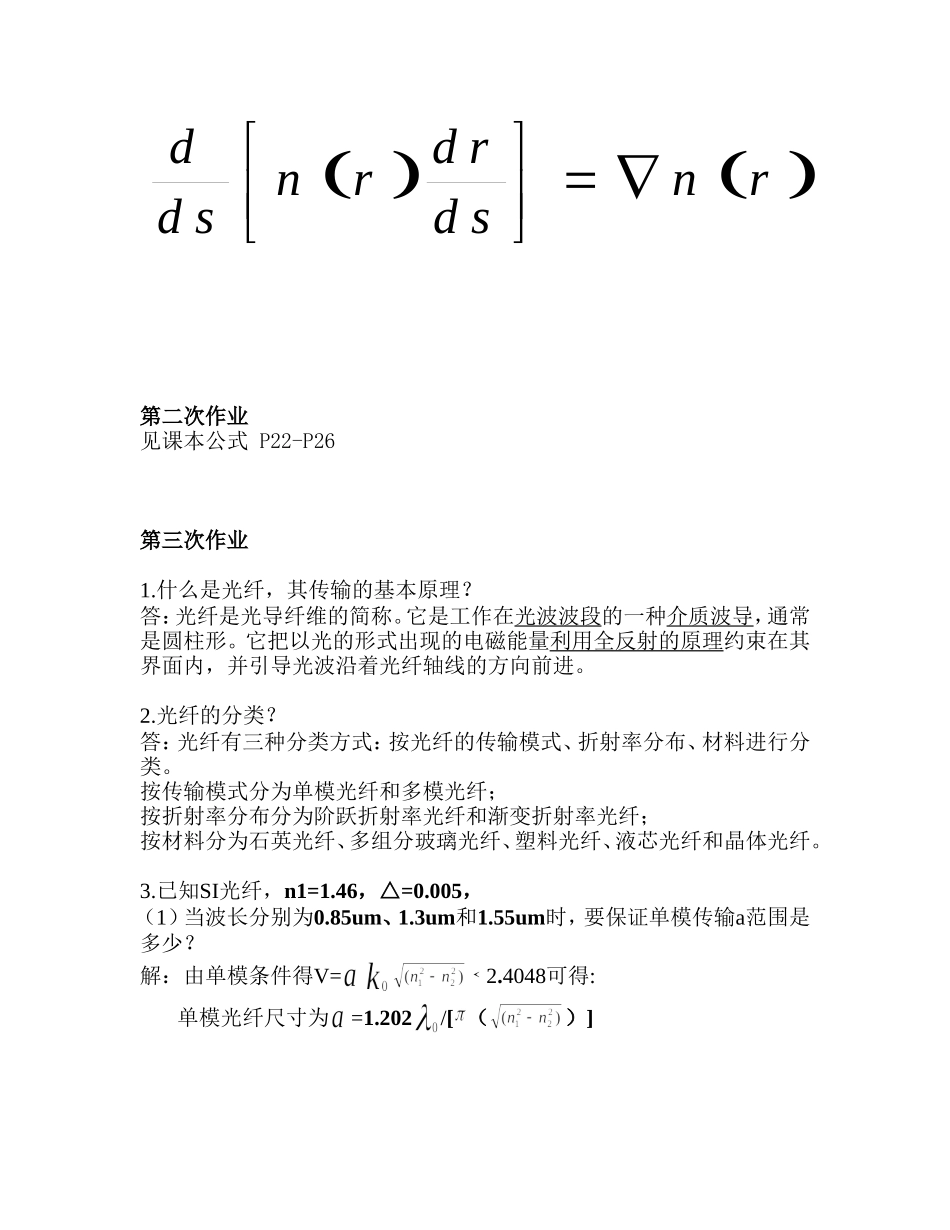 光纤作业及答案_第2页