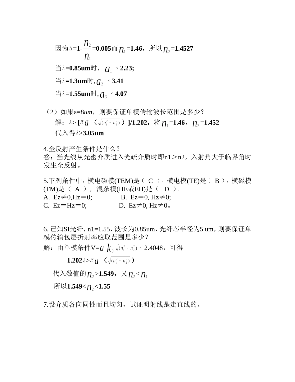 光纤作业及答案_第3页