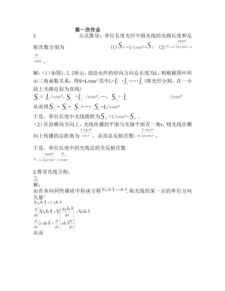 光纤作业及答案