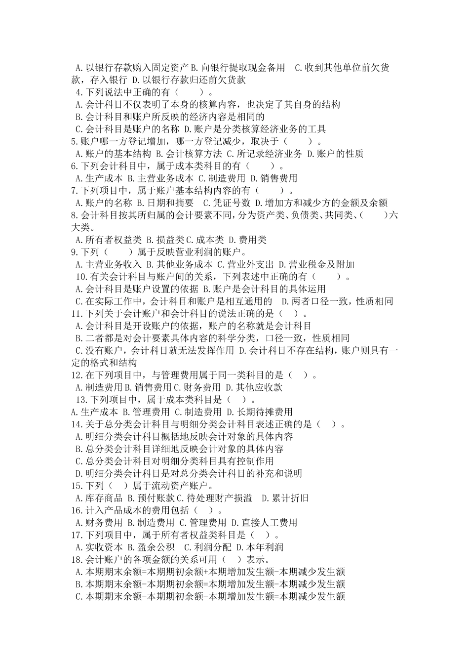 会计基础-第三章会计科目和账户-练习题及答案_第3页