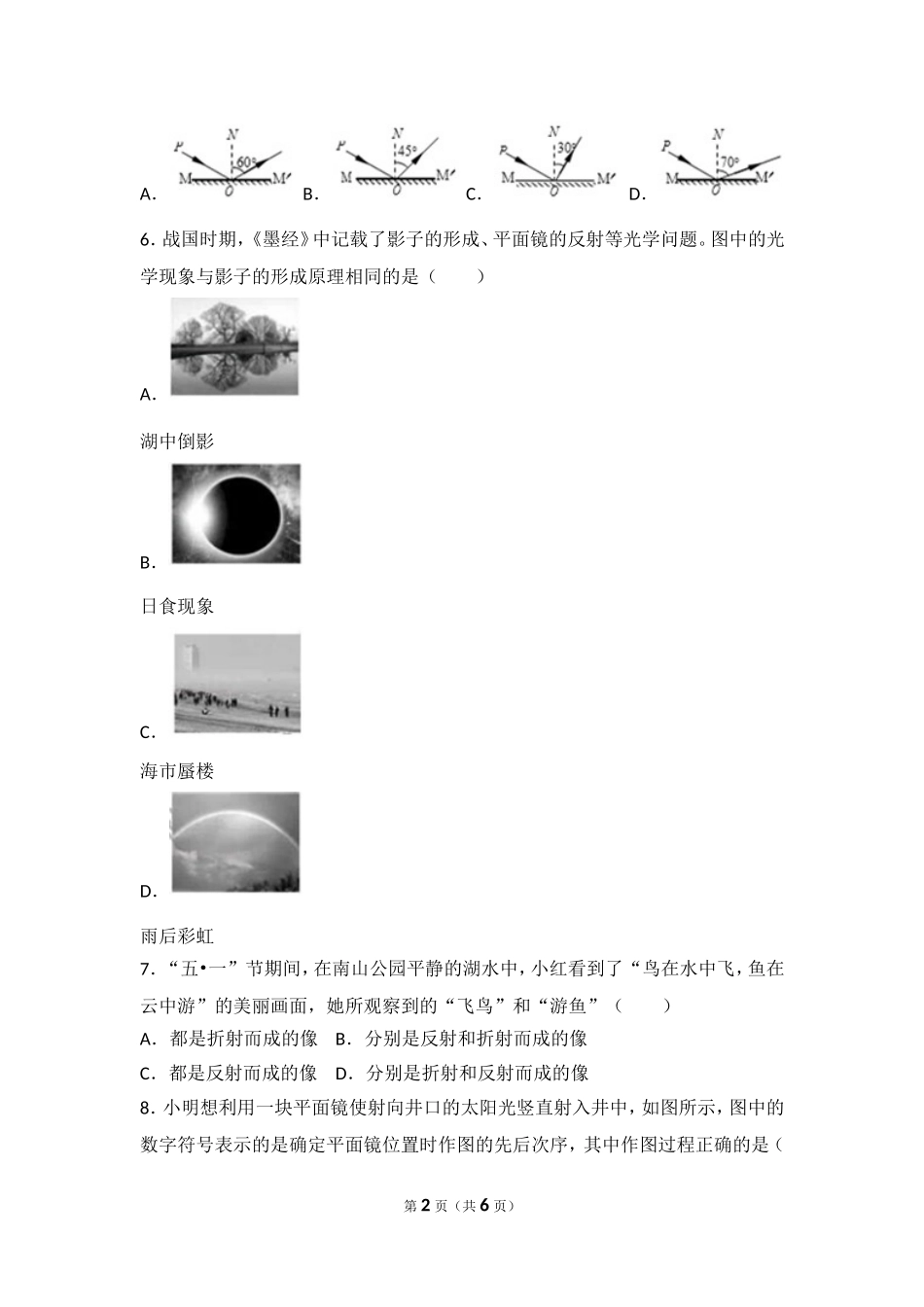 光现象(中考真题复习)_第2页