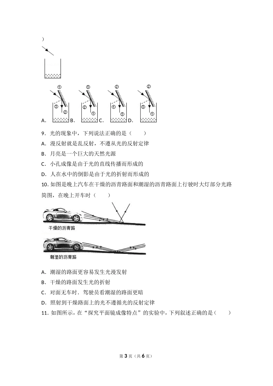 光现象(中考真题复习)_第3页