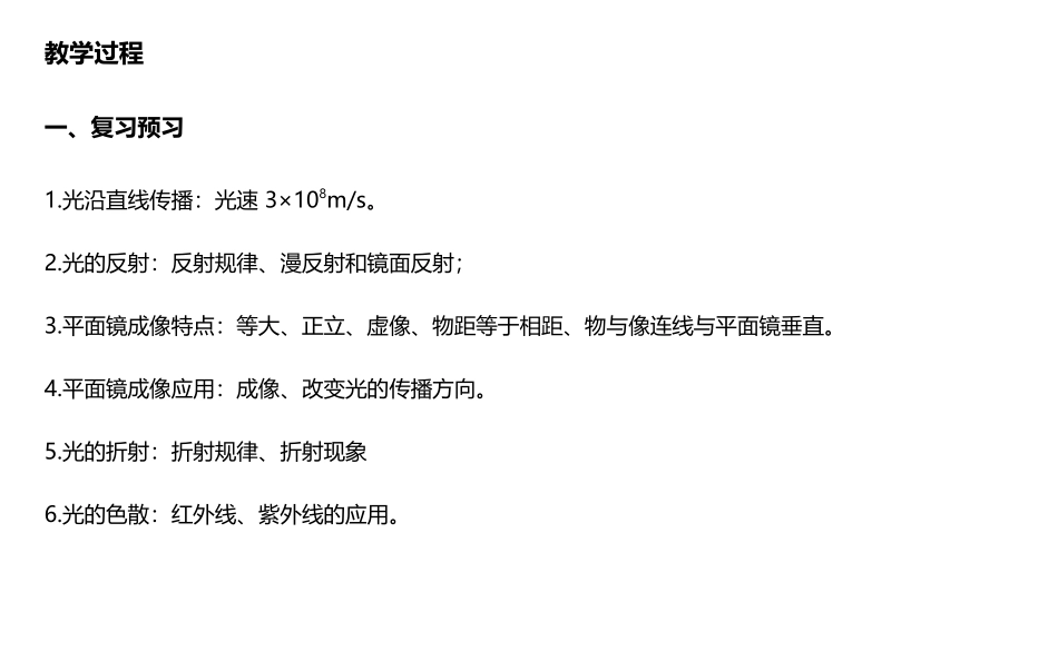 光现象单元复习教案_第3页