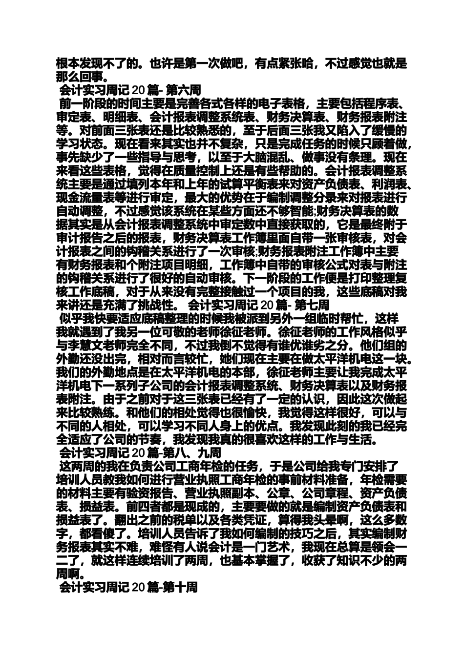 会计实习周记20篇_第3页