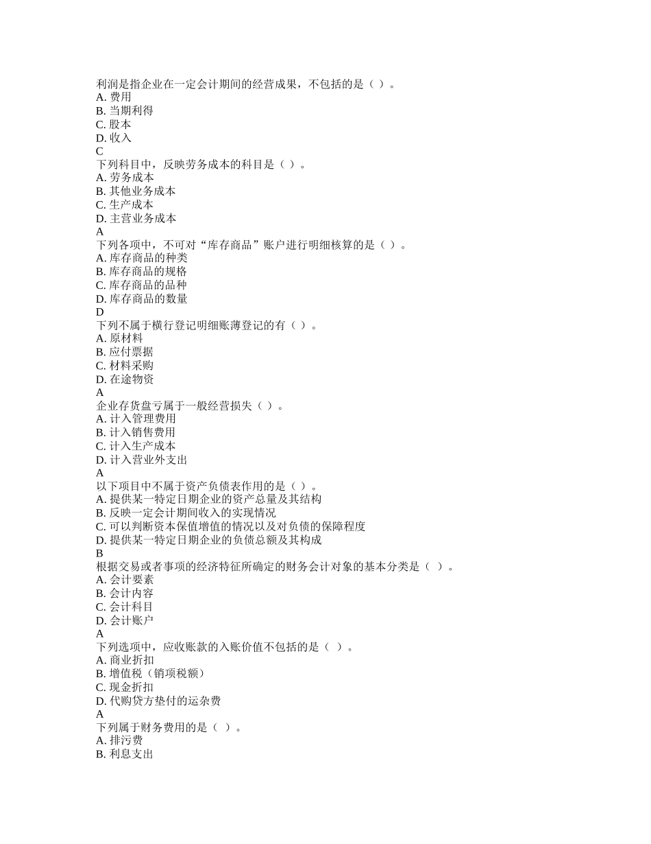 会计基础第四套_第1页