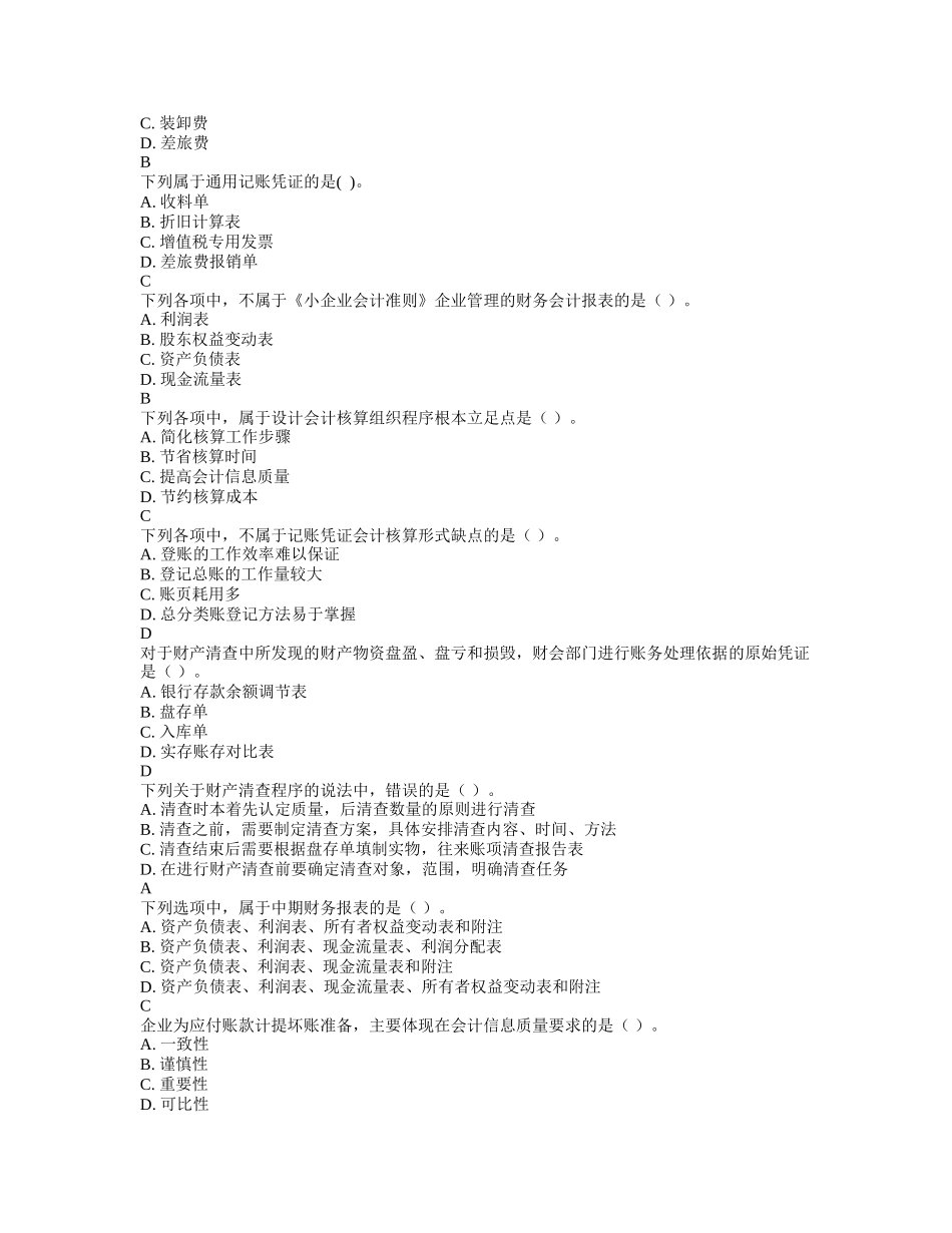 会计基础第四套_第2页