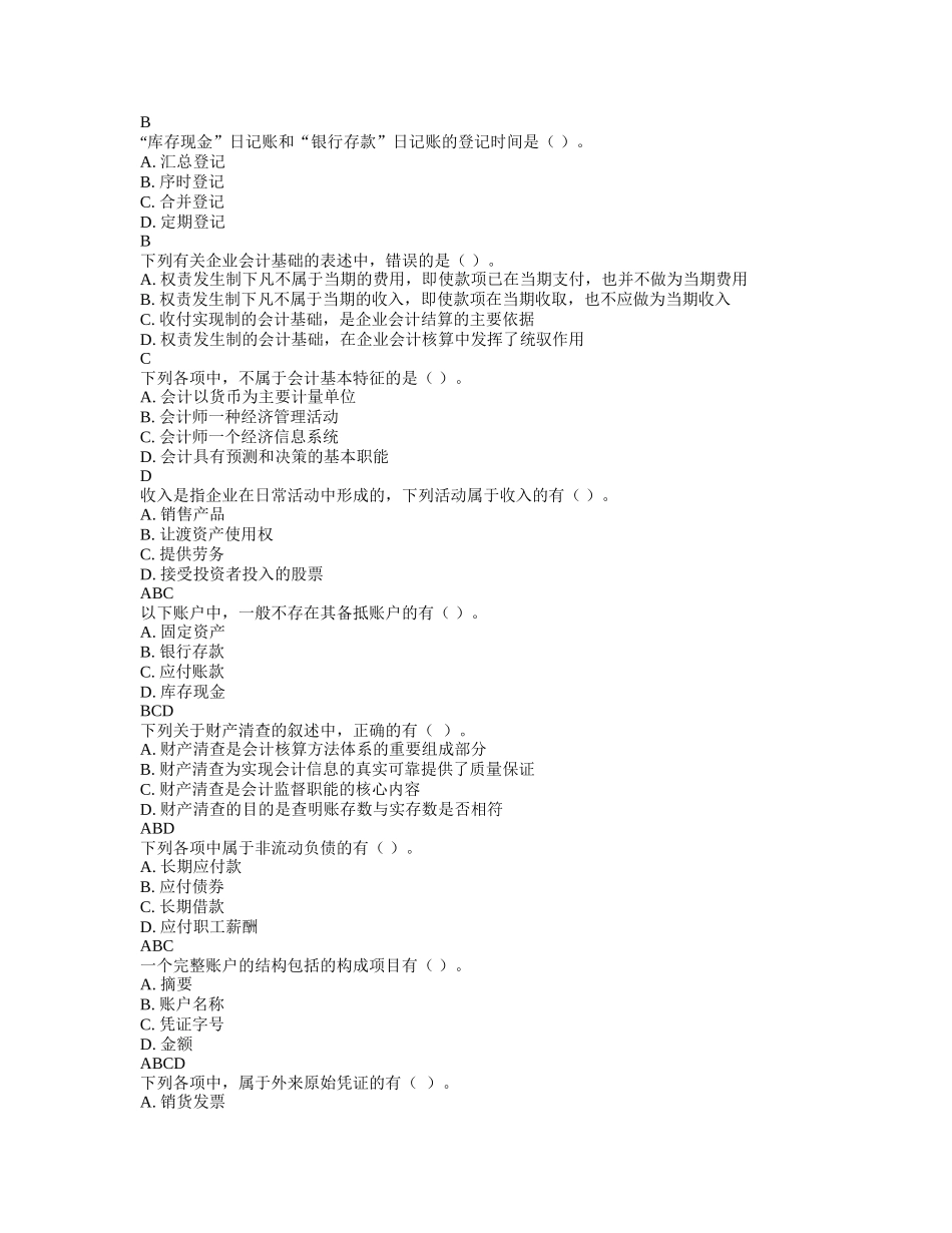 会计基础第四套_第3页