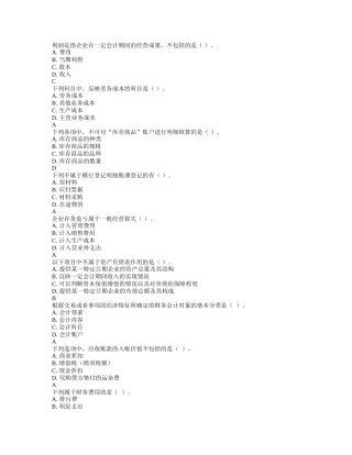 会计基础第四套