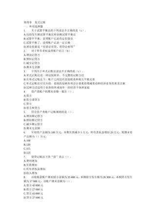 会计基础-第四章-复式记账-练习题