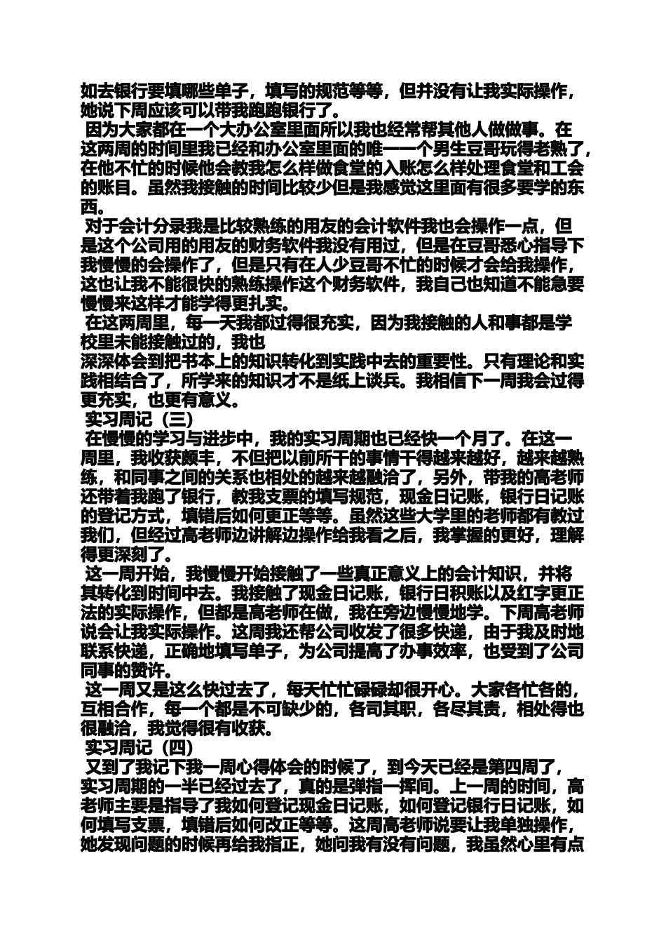 会计实习周记50篇_第2页