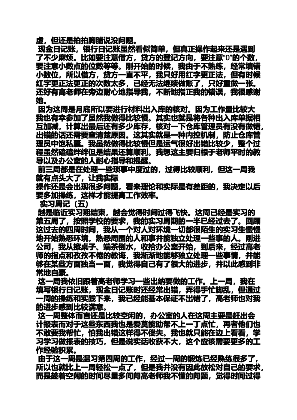 会计实习周记50篇_第3页
