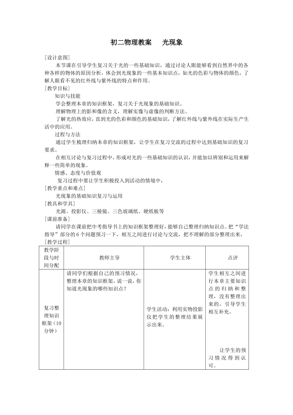 光现象复习教案_第1页