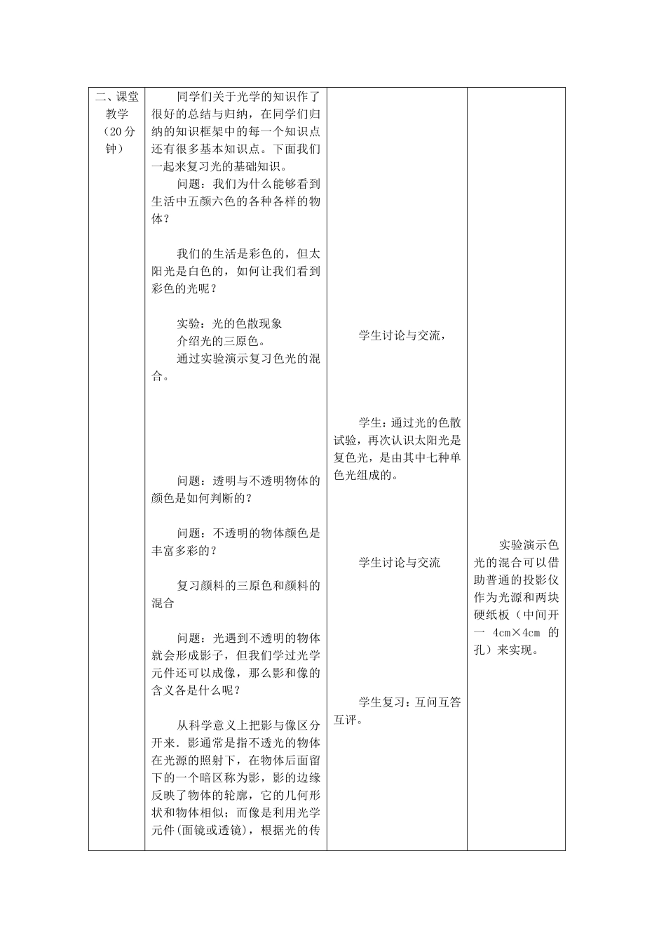 光现象复习教案_第2页