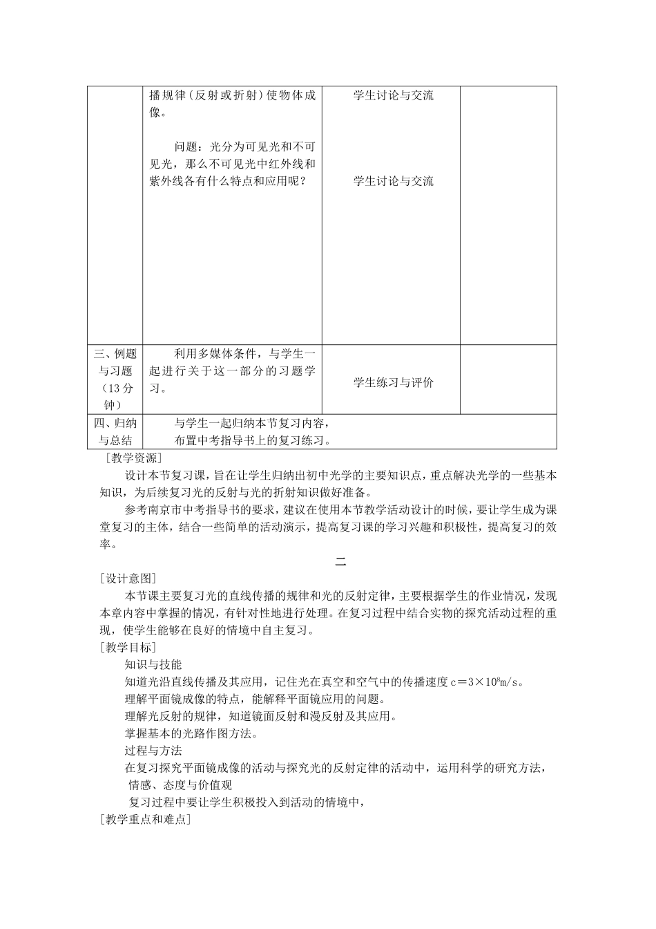光现象复习教案_第3页