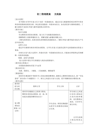 光现象复习教案