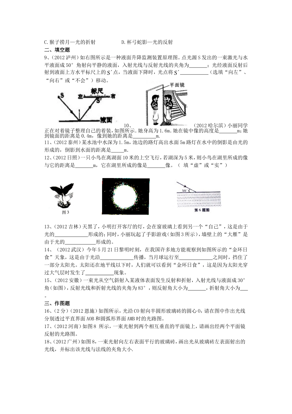 光现象阶段练习题_第2页