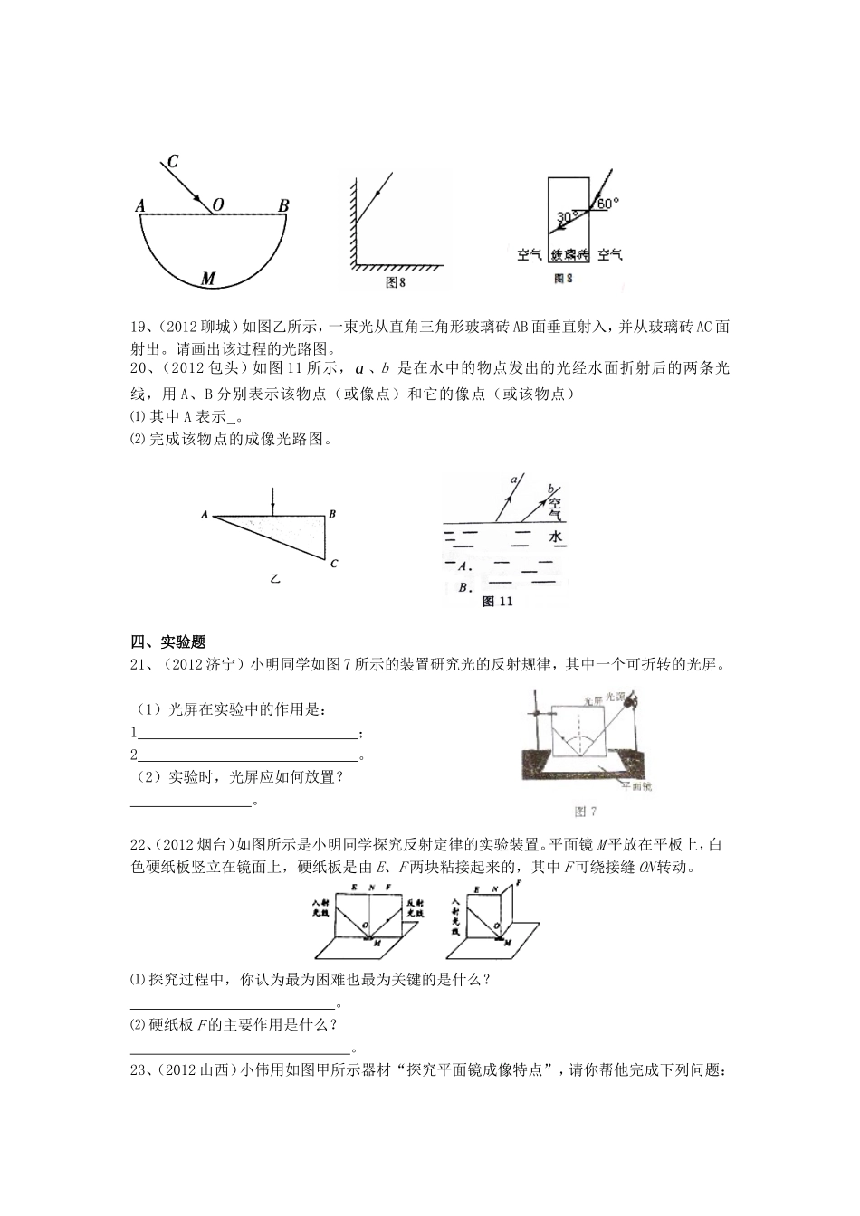 光现象阶段练习题_第3页