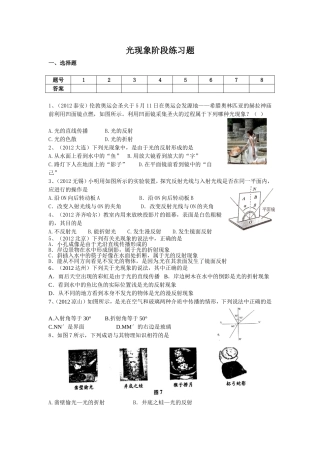 光现象阶段练习题