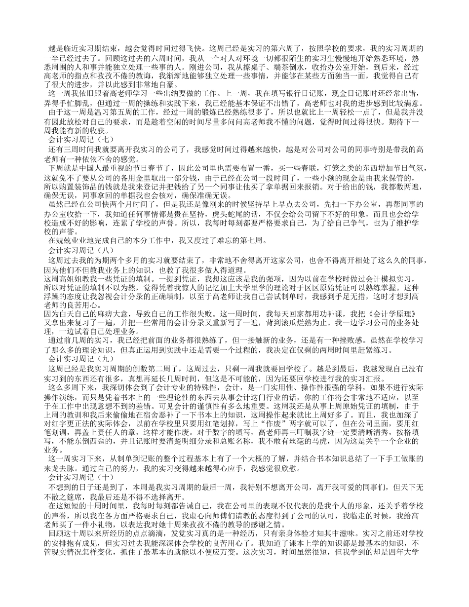 会计实习周记100篇_第2页