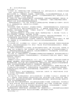 会计实习周记100篇