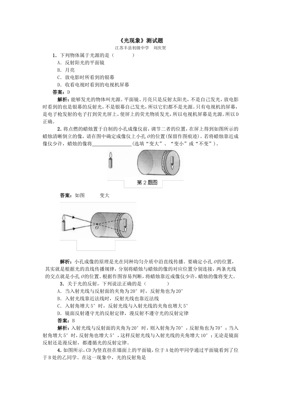 光现象试题及答案和解析_第1页