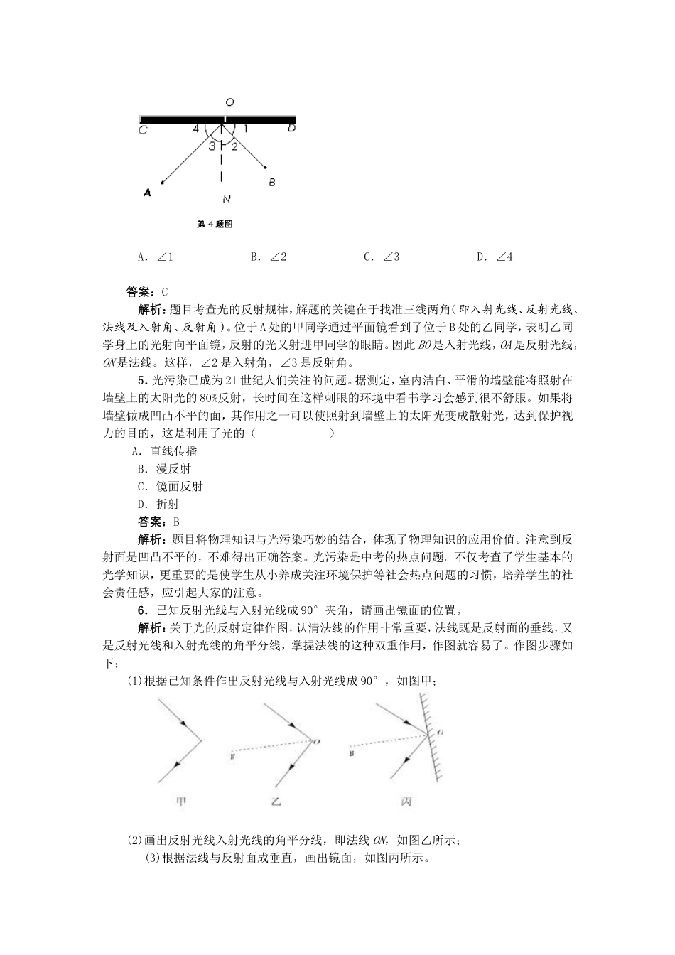 光现象试题及答案和解析_第2页