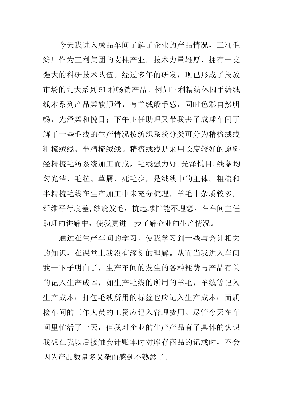 会计实习周记大全_第2页