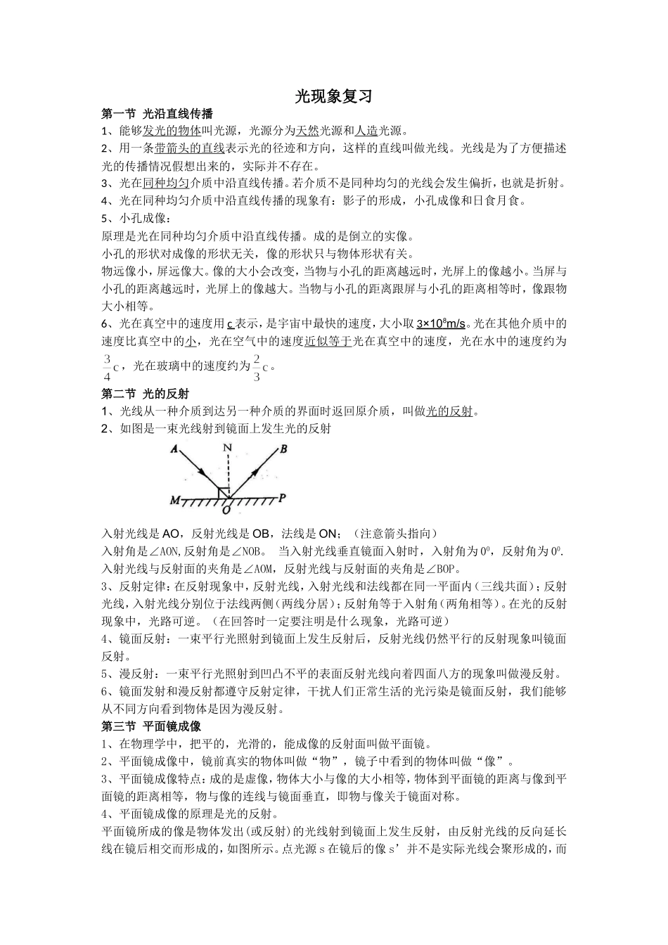 光现象知识点总结_第1页