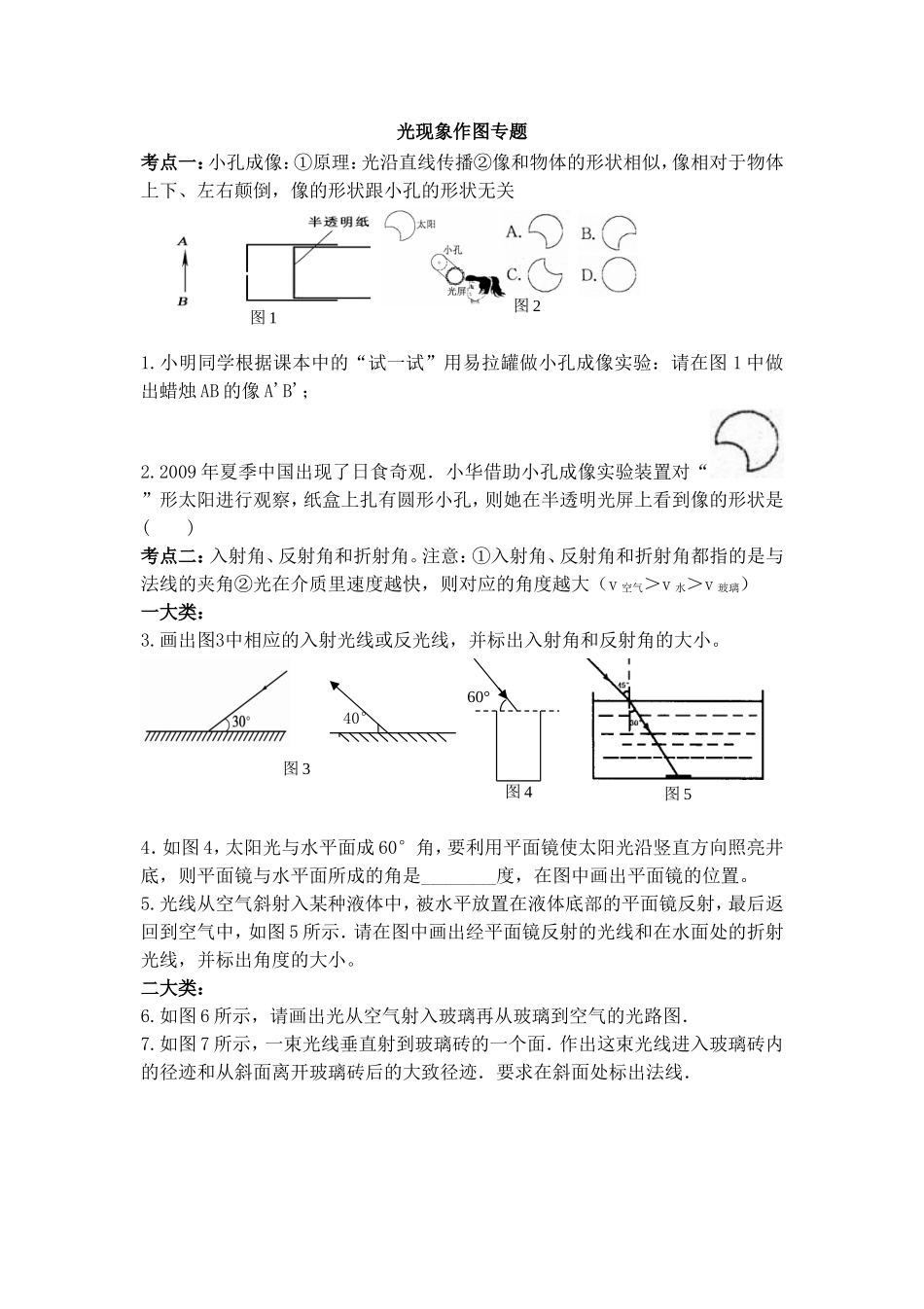 光现象作图专题_第1页