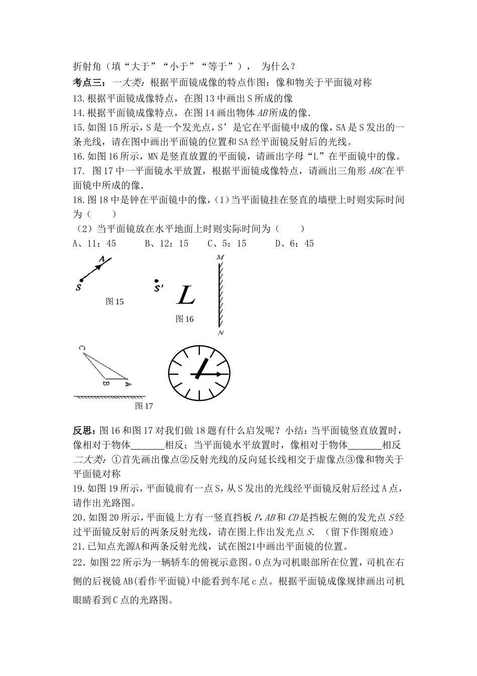 光现象作图专题_第3页
