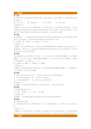 会计基础第一章总论练习题及解析(一)