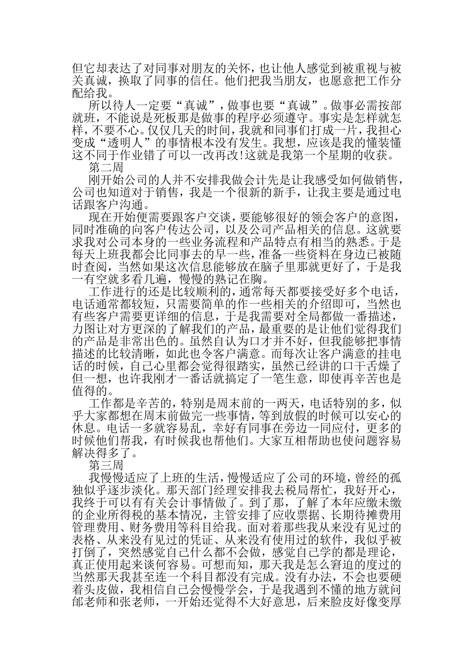 会计实习周记范文集锦-文档_第2页