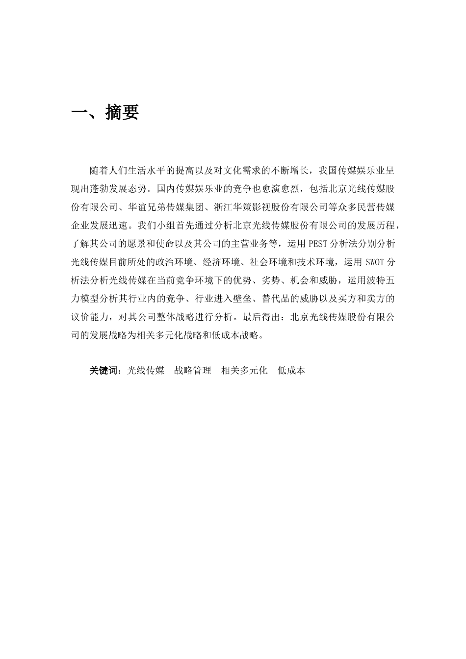 光线传媒案例分析_第3页