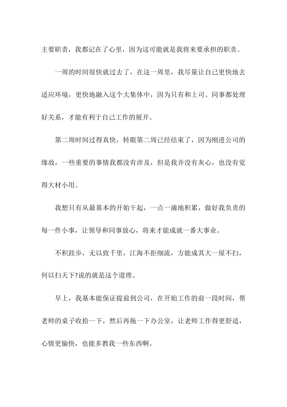 会计实习周记-会计毕业实习周记_第2页