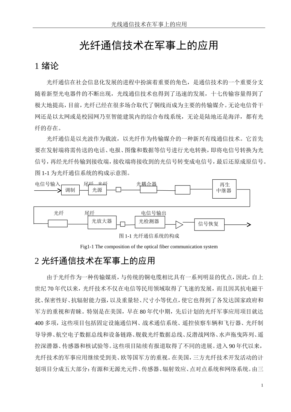 光线通信技术在军事上的应用_第3页