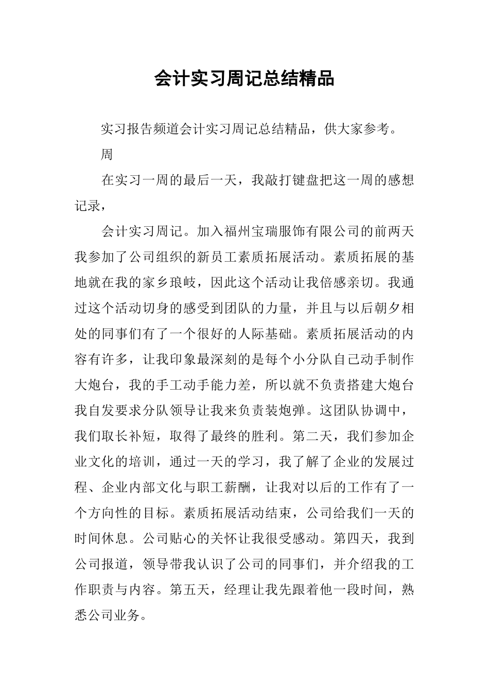 会计实习周记总结精品_第1页