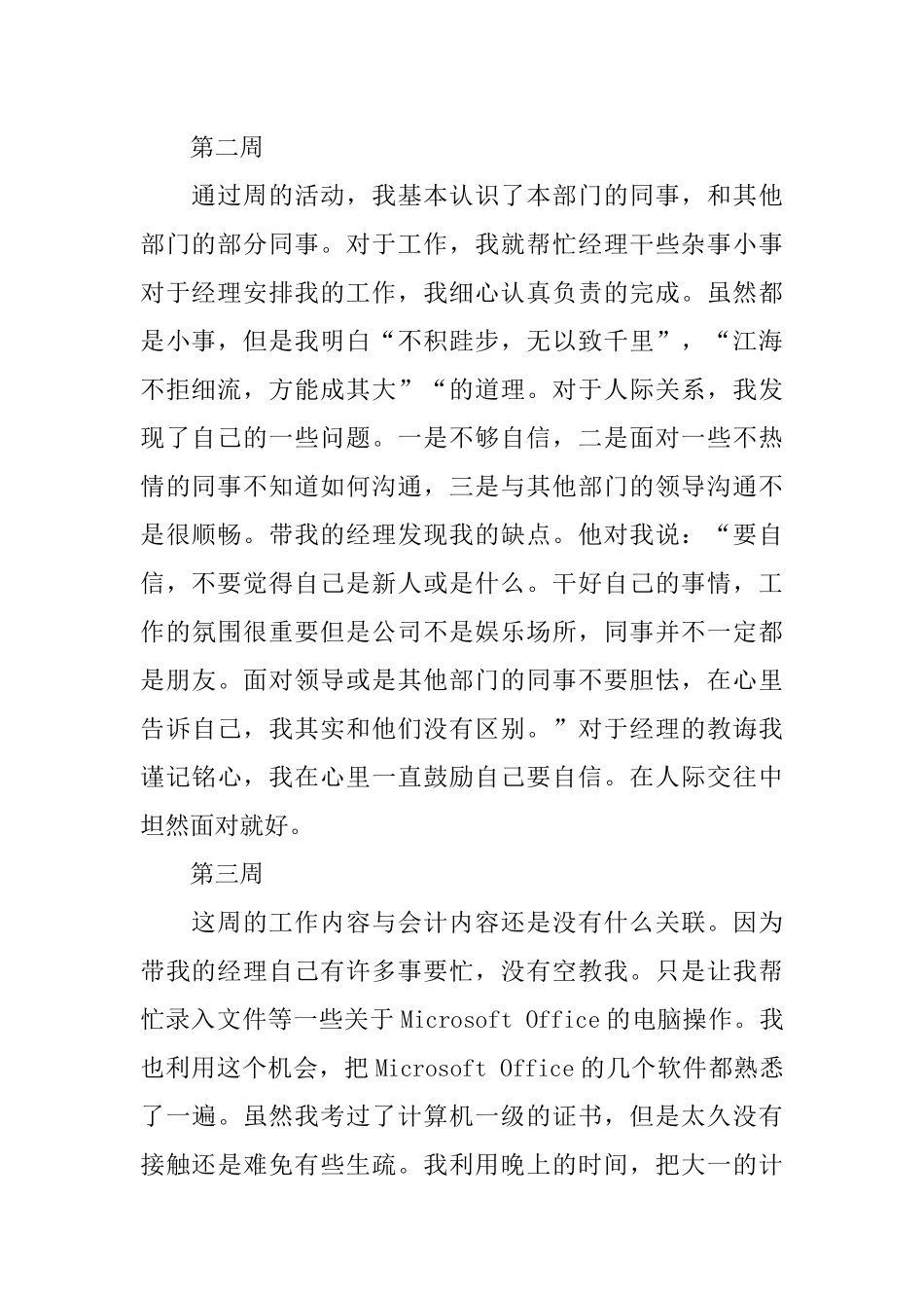 会计实习周记总结精品_第2页