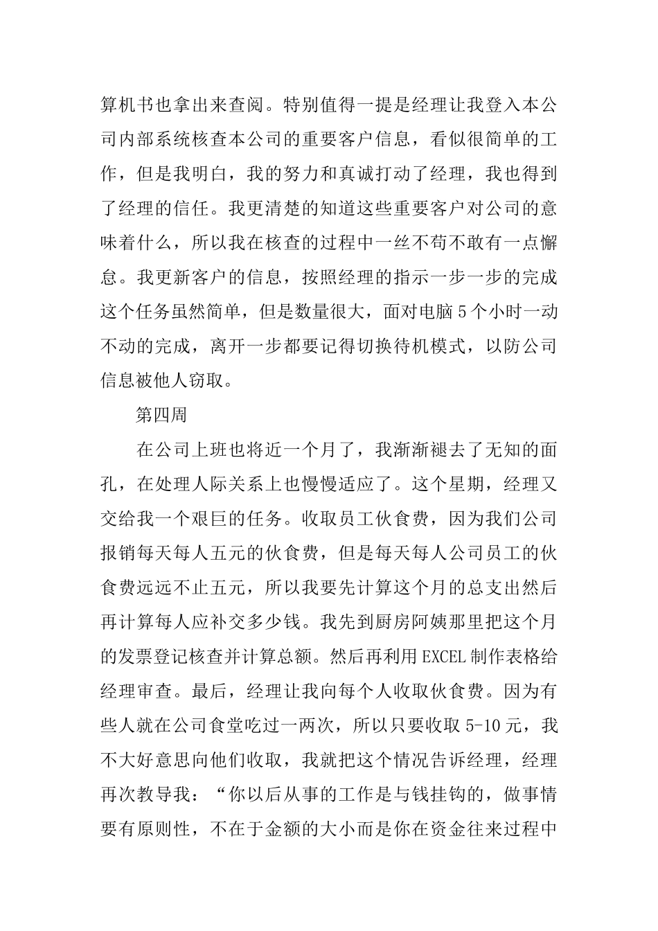 会计实习周记总结精品_第3页