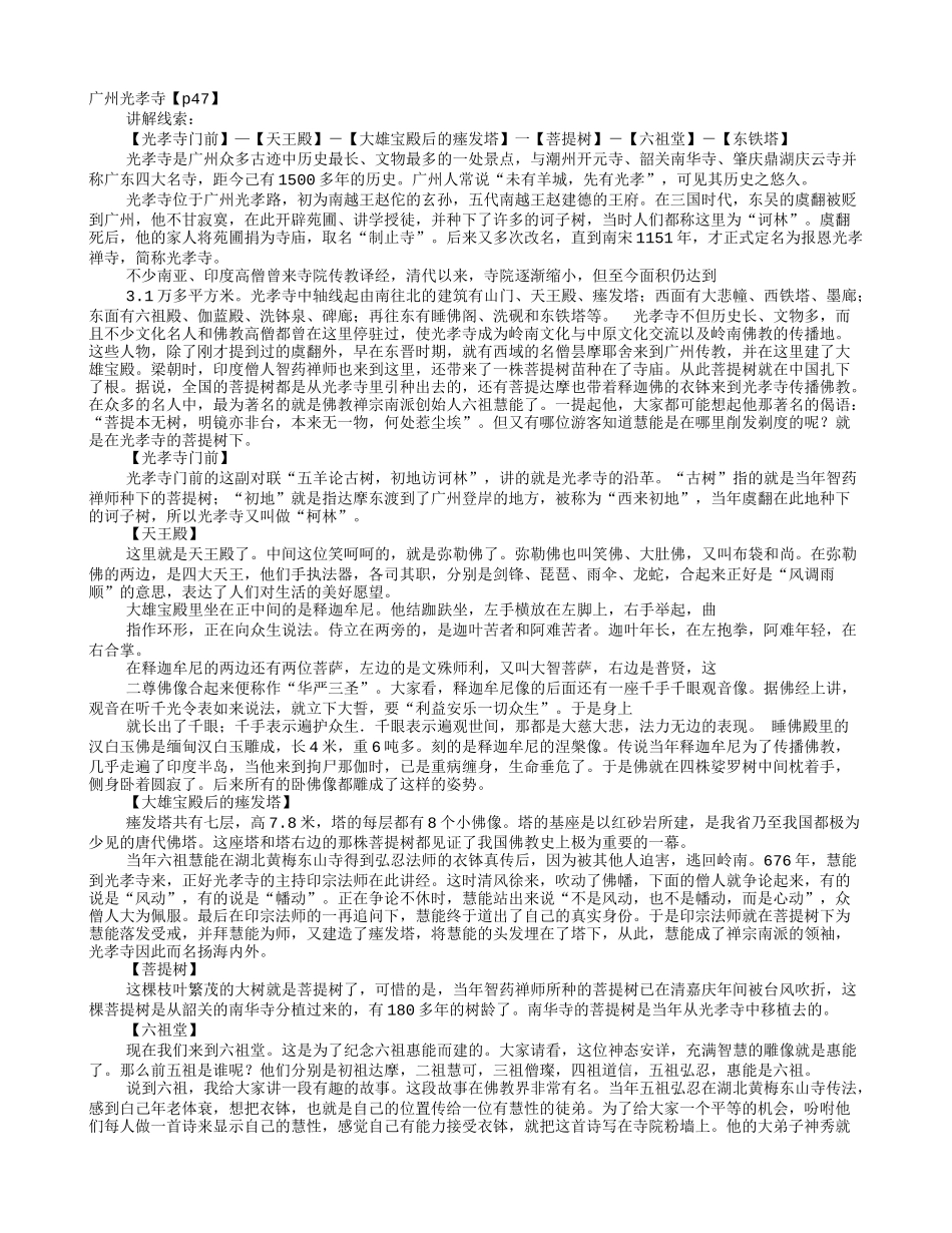 光孝寺导游词_第1页