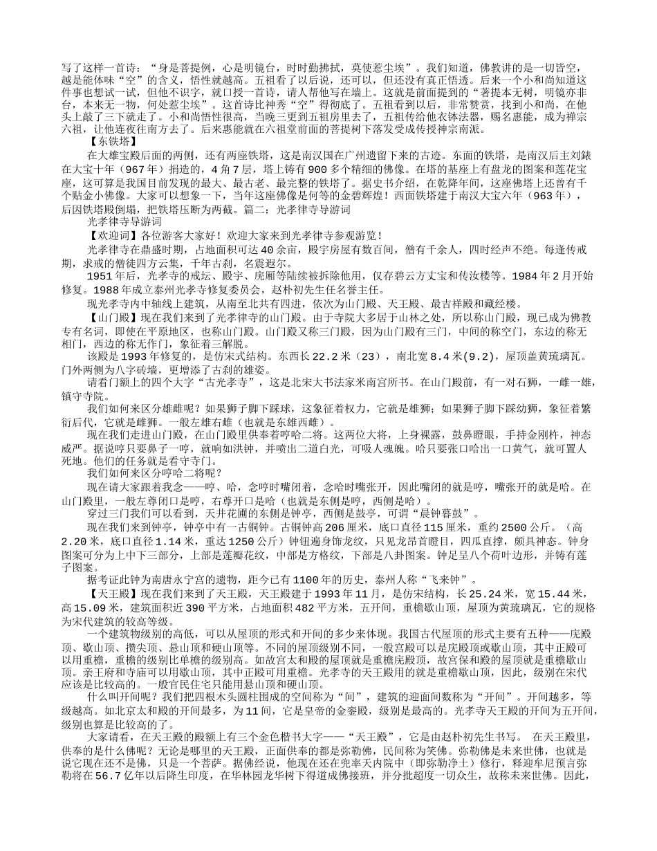 光孝寺导游词_第2页