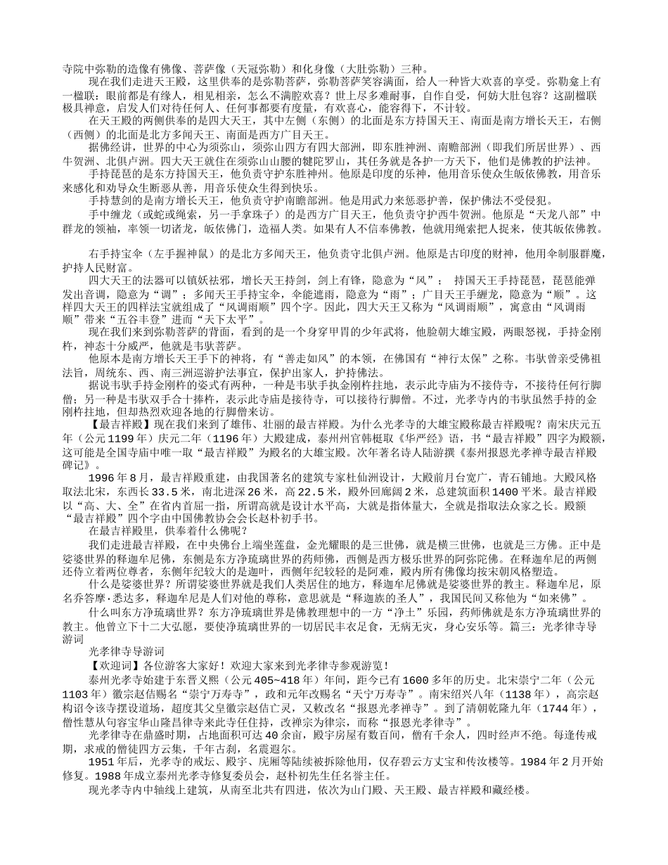 光孝寺导游词_第3页