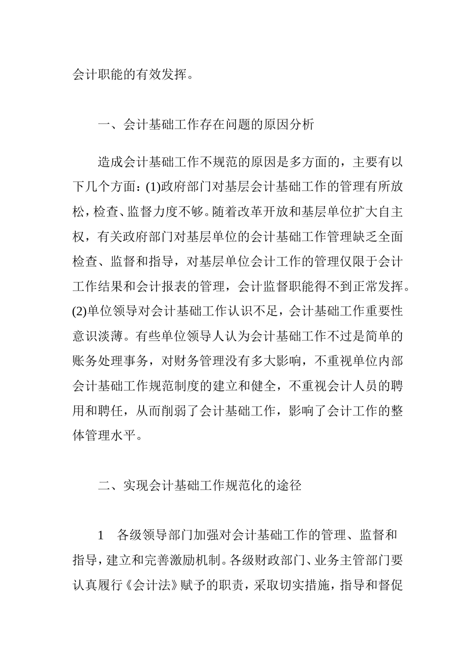 会计基础工作存在问题的原因分析及整改措施_第2页