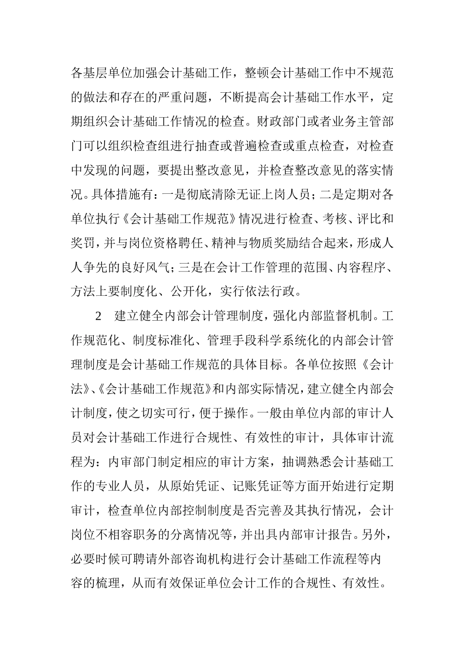 会计基础工作存在问题的原因分析及整改措施_第3页