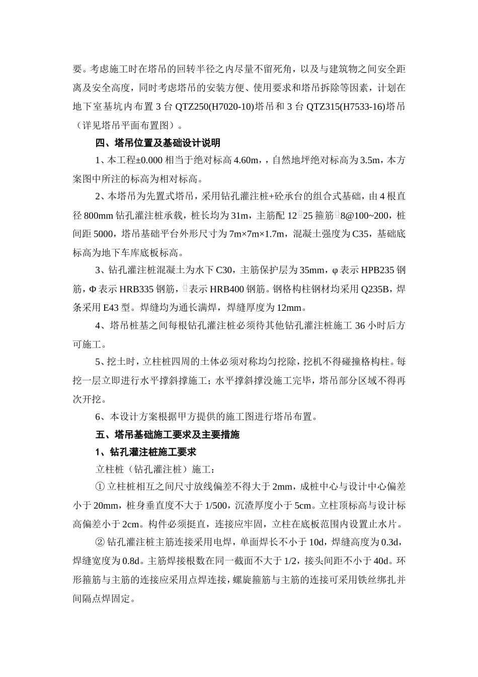 光星路塔吊基础方案7020_第2页