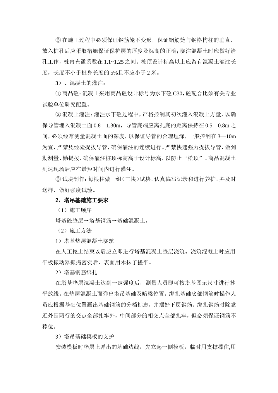 光星路塔吊基础方案7020_第3页
