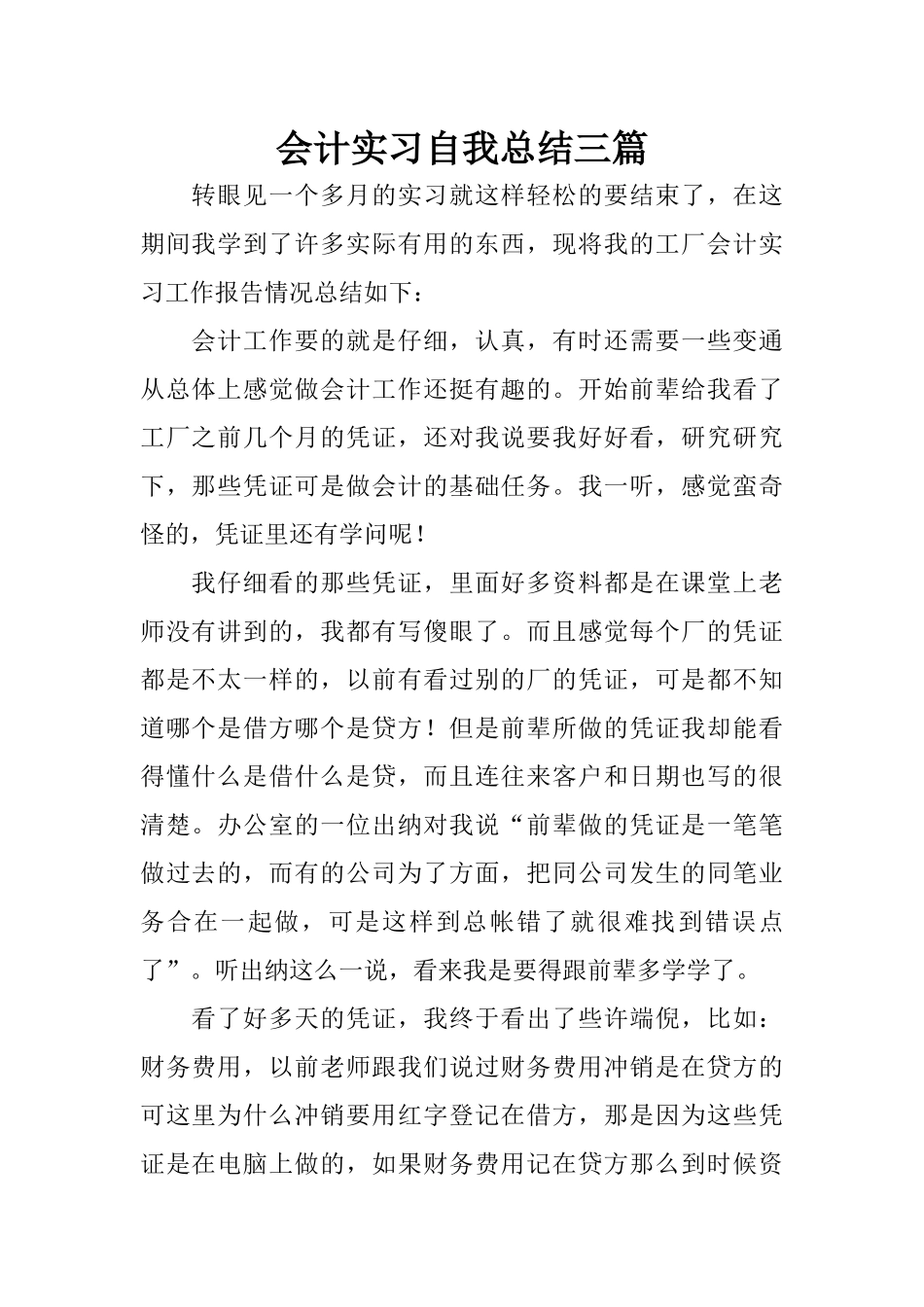 会计实习自我总结三篇_第1页